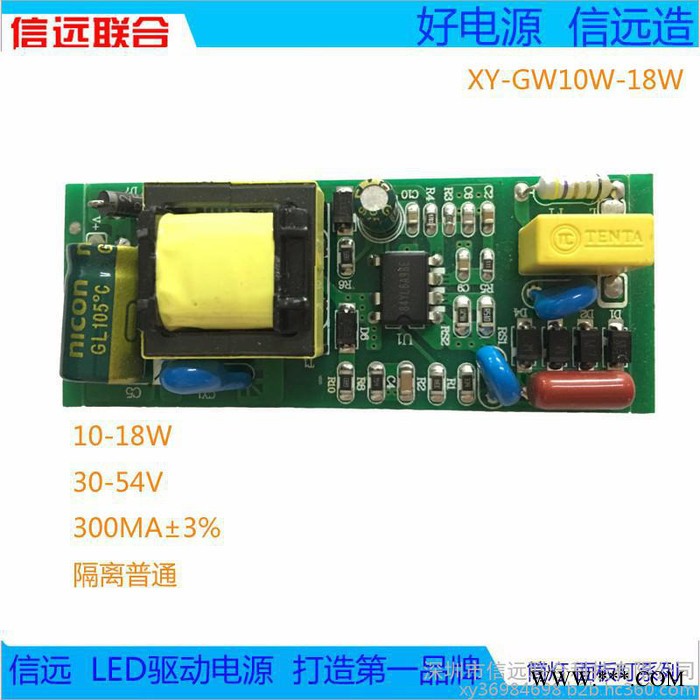 深圳LED驱动电源、信远XY-GW10W-18W普通隔离面板灯、筒灯驱动电源厂家订制供应图4