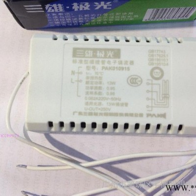 三雄极光筒灯专用电子镇流器 一托一/托二 10W/13W18W/26W通用