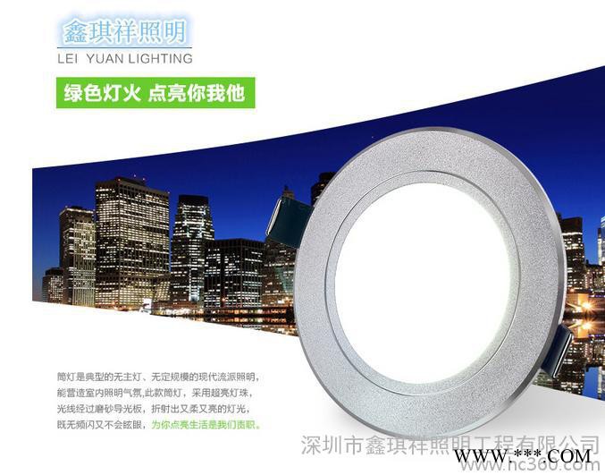 鑫琪祥照明 LED筒灯系列 3W