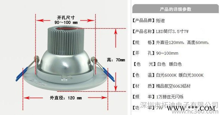LED筒灯 LED天花灯射灯  3.5寸LED天花灯 LED图2