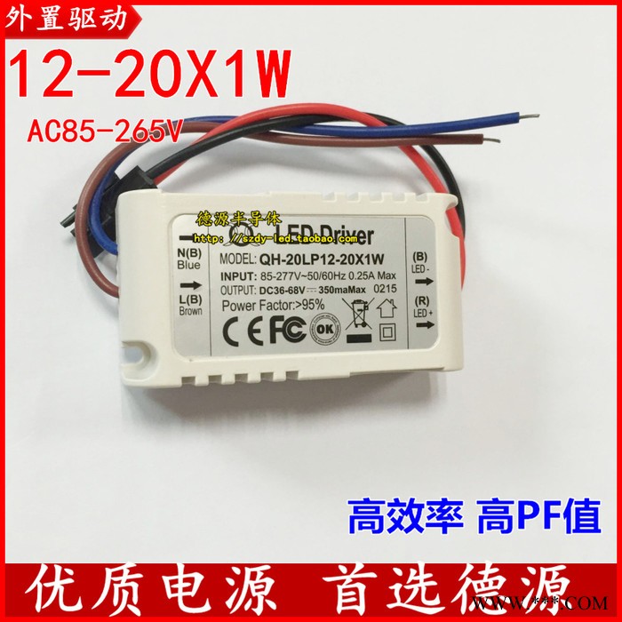 LED外置恒流驱动12-20x1W led天花灯筒灯吸顶灯电