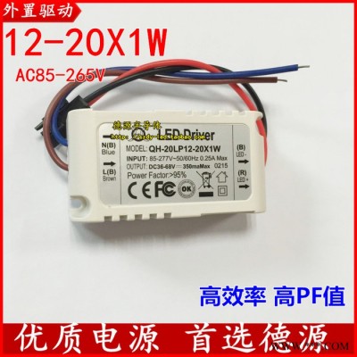 LED外置恒流驱动12-20x1W led天花灯筒灯吸顶灯电