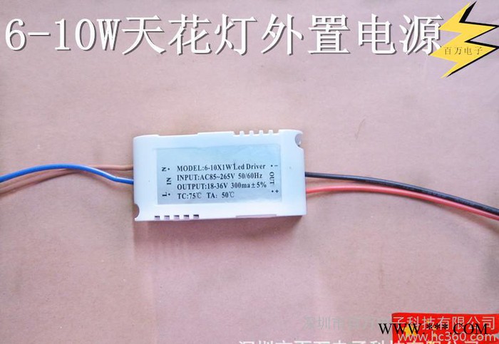 天花灯筒灯斗胆灯LED驱动6-10W外置恒流驱动电源