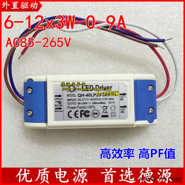 LED恒流驱动6-12x3w led天花灯 吸顶灯 筒灯电源