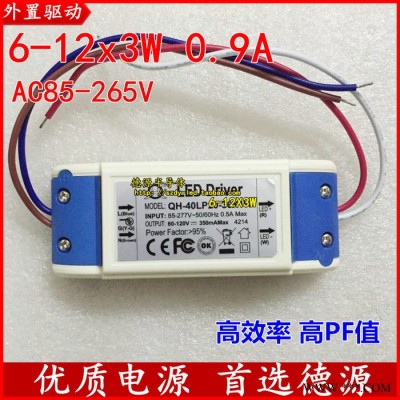 LED恒流驱动6-12x3w led天花灯 吸顶灯 筒灯电源