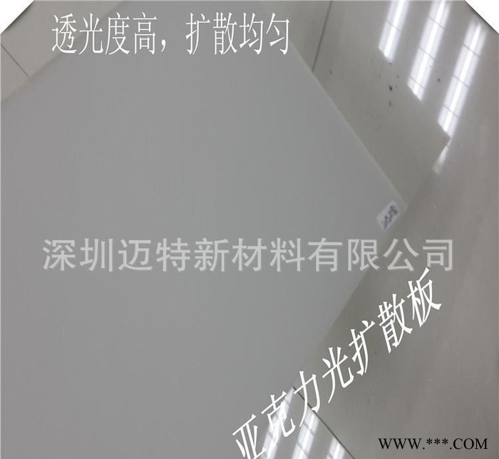 本工厂专注生产透光均匀的**迈特VH001面板灯扩散板 筒灯扩散板