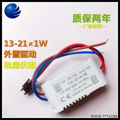 谷科LED13-21W外置天花灯电源15W18W筒灯驱动大功