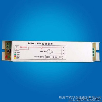 led球泡应急电源 led筒灯应急电源 1-7W一体应急电源