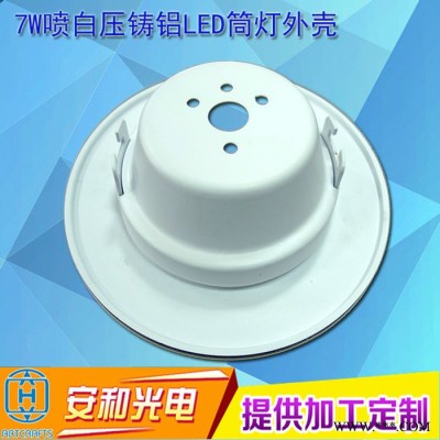 安和光电喷粉筒灯LED 3.5寸 5W圆形外壳 套件 Dia119开孔83压铸铝外壳 喷粉 可配扩散板