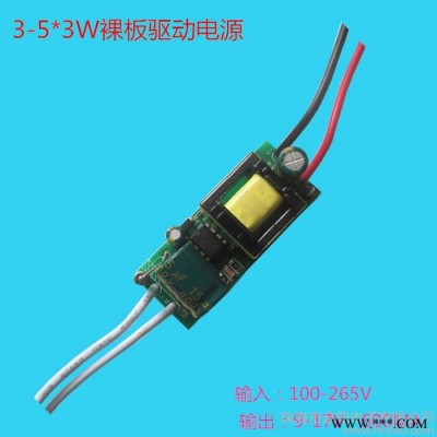 LED驱动电源，3-5串*3W，600MA内置裸板筒灯射灯天花灯9-17V700MA调光电源，开关电源，