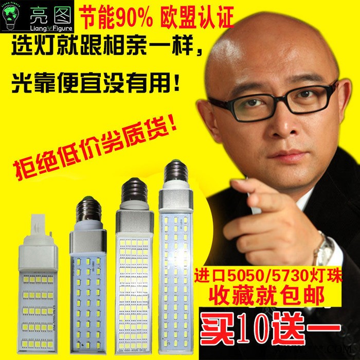 特价led横插灯泡e27螺口玉米灯超亮G24插针单面台灯筒灯路灯光源图3