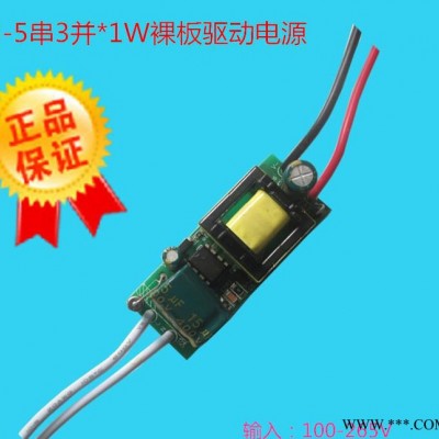 开关电源,3-5串3并*1W裸板驱动电源，高效率，射灯，筒灯专用，内