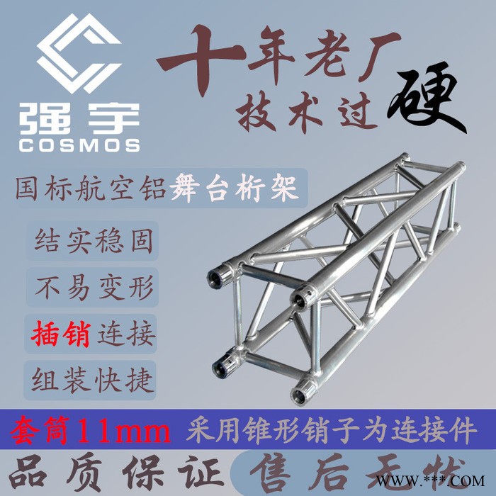 **铝合金插销架龙门架批发舞台桁架舞台桁架品质保证广告背景桁架舞台桁架**加强加固 舞台桁架租赁图5
