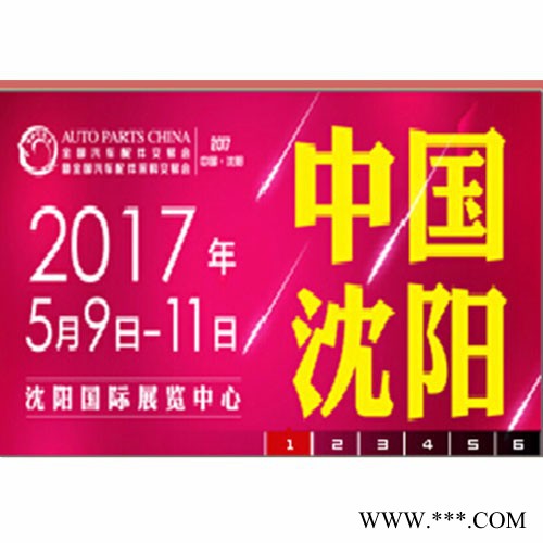 2017.5.9-11日沈阳全国汽配会 易通全联 汽配会展位