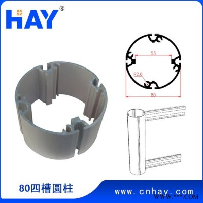 组合展位|80四槽圆柱|HY-JL007|铝型材|**展览器材