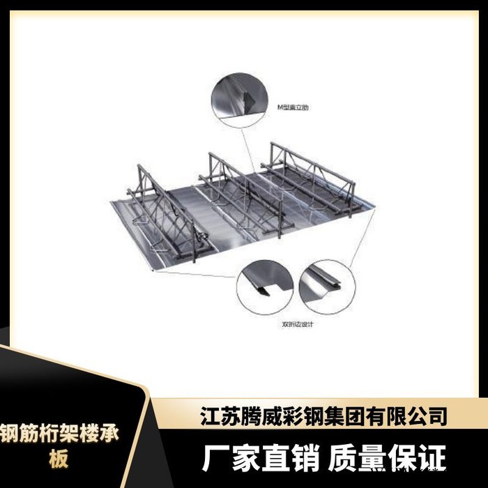 装配式钢筋桁架镀锌楼承板厂家 钢筋桁架楼承板价格138-6248-3211图5