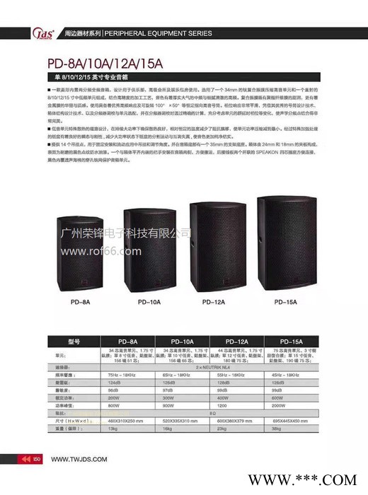 JDS 山西舞台音响 新疆舞台音响 湖南舞台音响 舞台成套音响 荣锋音箱 项目责任制 一站式采购 沟通更省事图3