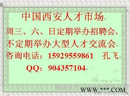 供应中国西安人才市场招聘会招聘网招聘会展位