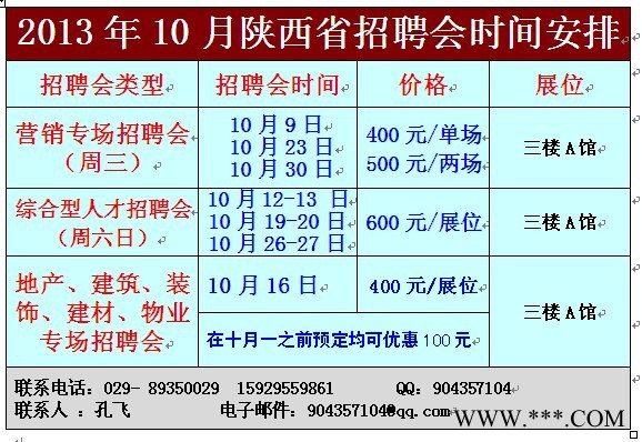 供应中国西安人才市场招聘会招聘网招聘会展位图2