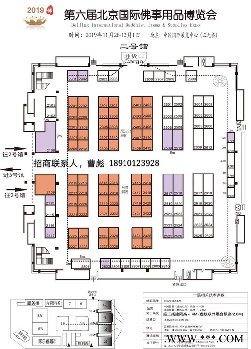 供应：2019北京佛博会展位图3