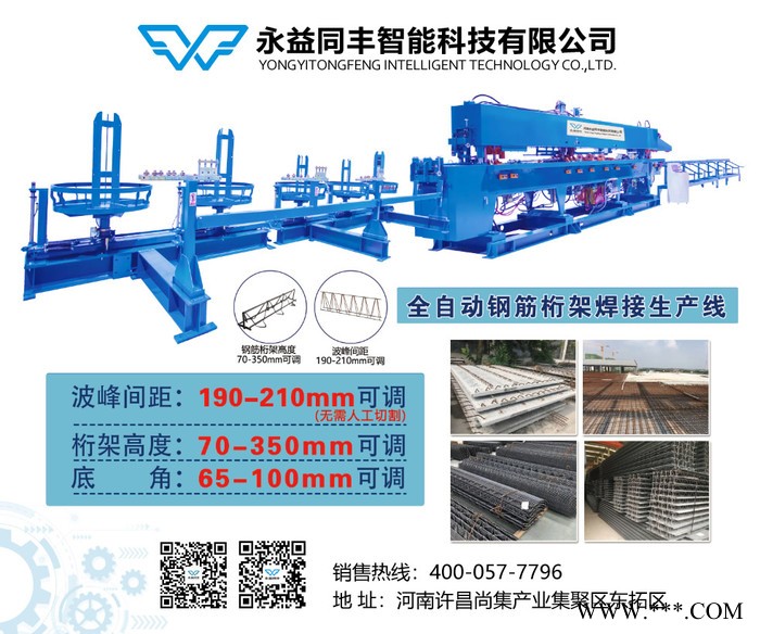 GHH-350智能数控钢筋桁架焊接生产线全自动钢筋桁架   智能钢筋桁架焊接生产线图2