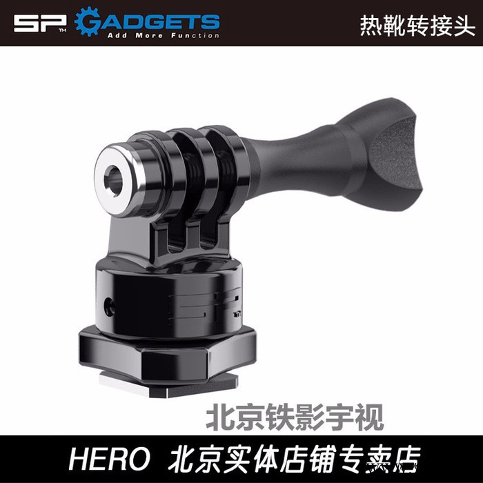 德国SP GoPro 配件单反相机热靴转接头SP-Gadgets 热靴转接头图2