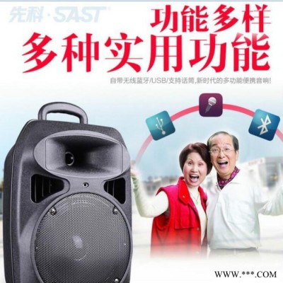 SAST/先科 ST-807wm 8寸户外广场舞音响 大功率蓝牙 舞台移动音箱