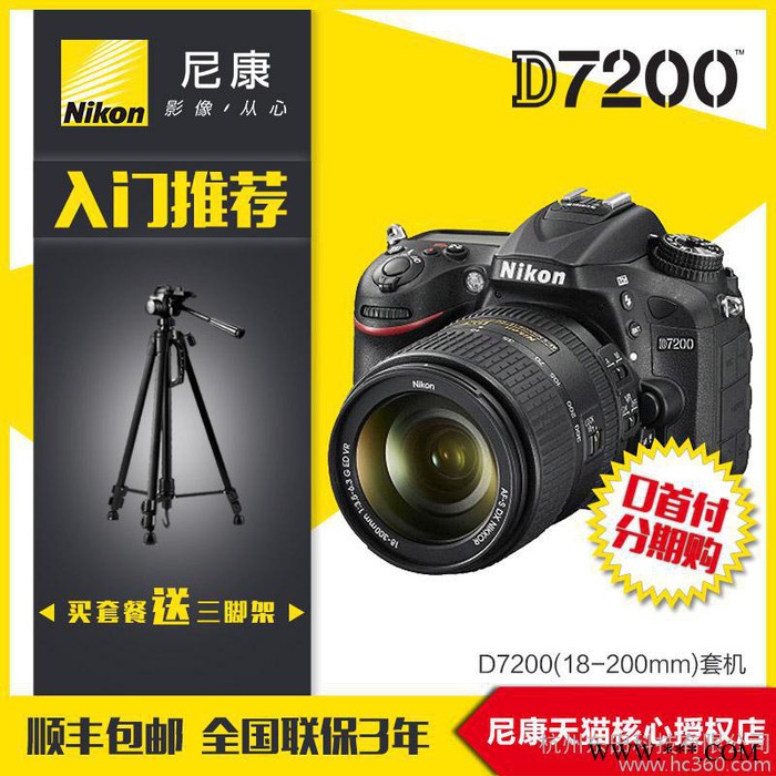 Nikon/尼康D7200套机 18-200镜头单反相机 高图1