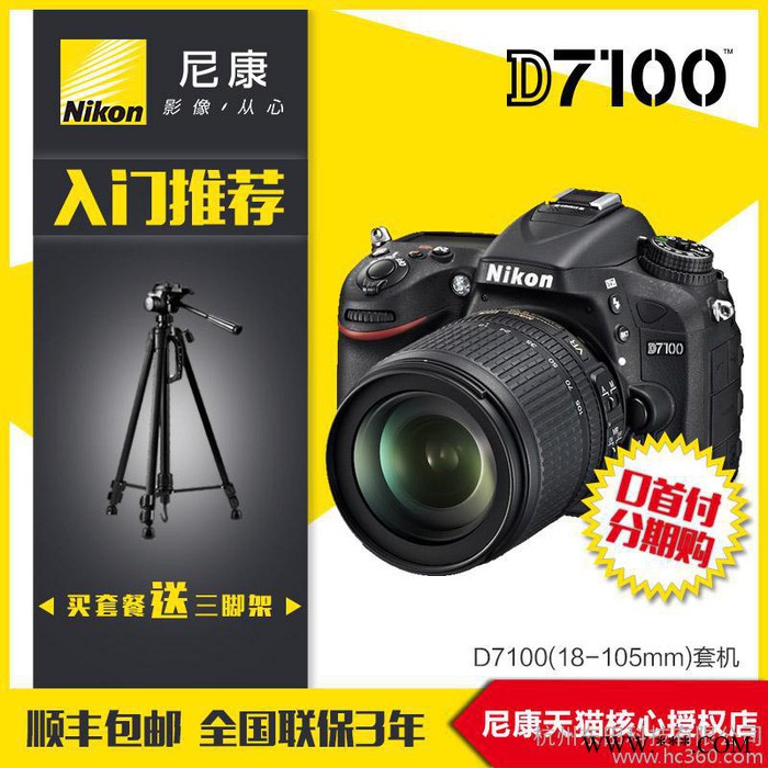 分期购 尼康D7100单反相机 18-105mm镜头套机 专图2