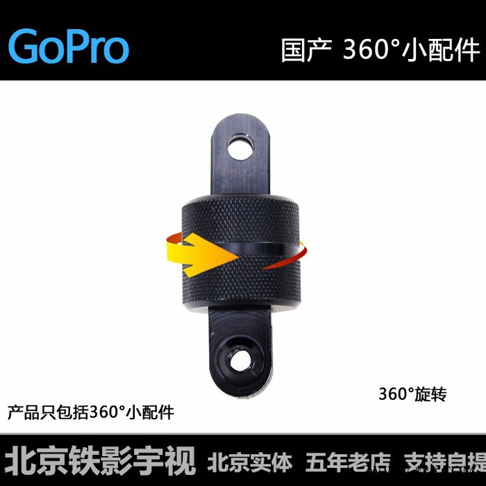 GoPro hero5 4  360度旋转底座 相机连接头金属支架云台图2