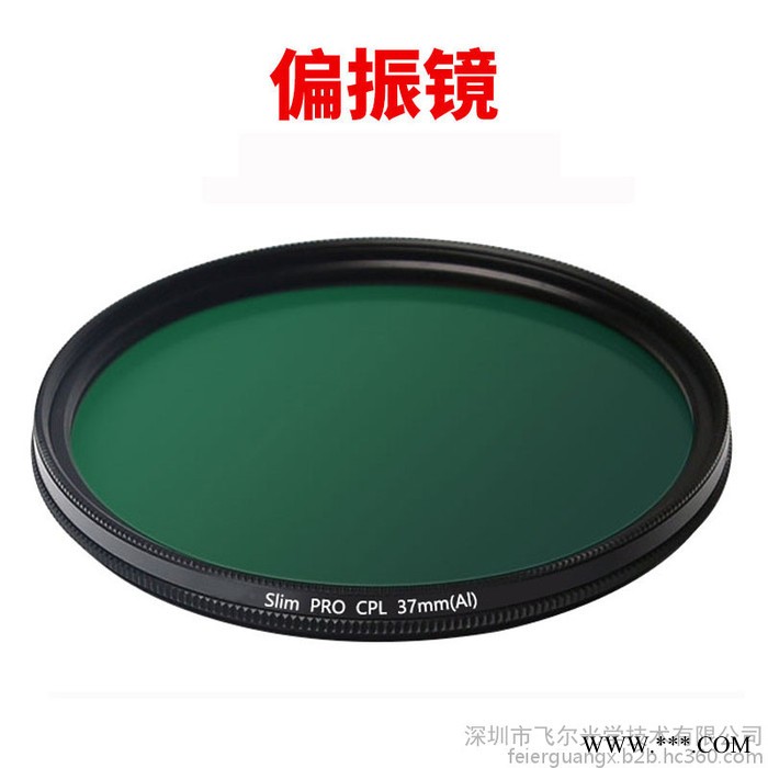 飞尔光学 深圳供应 单反相机镜头用CPL/LPL  加工定制ND滤光片 行车记录仪滤镜图8