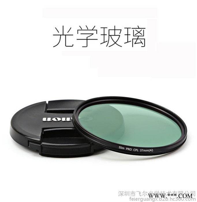 飞尔光学 深圳供应 单反相机镜头用CPL/LPL  加工定制ND滤光片 行车记录仪滤镜图6