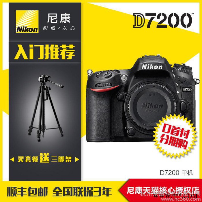 Nikon/尼康D7200单机身 单反相机 高清数码照相机W图2