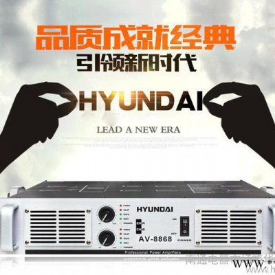 现代AV-8868专业纯后级舞台音响功放机 户外演出音箱大功