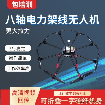 KTMD8 八轴多旋翼飞行器无人机电力工程施工拉线架线放线专用无人机