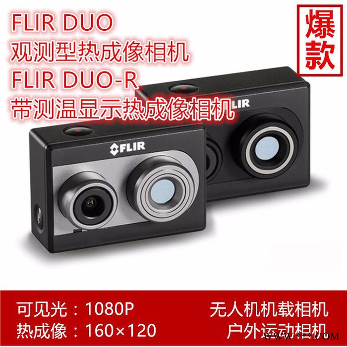 FLIR DUO 运动相机红外热像仪无人机用兼容GOPRO云台一体热像仪FLIR DUO-R测温升级版加3000元图4