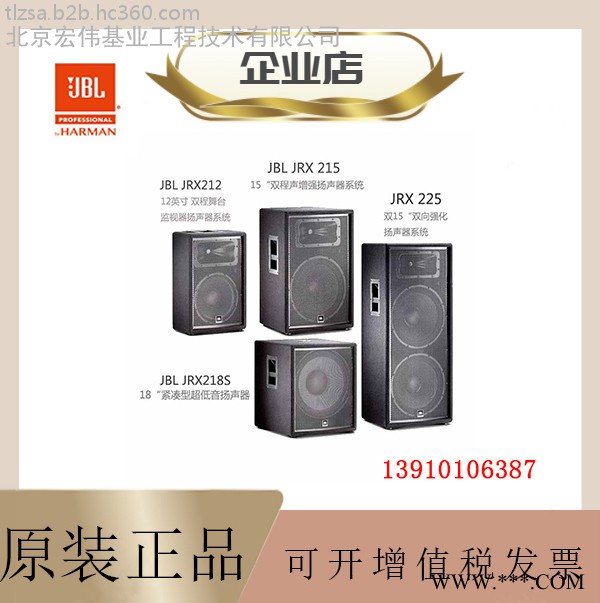 JBL JRX112M JRX115 JRX118S JRX215专业舞台演出音箱JBL音箱厂家批发价格图4