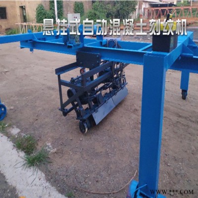 悬轨式刻纹机 大型公路刻纹机 全自动桁架刻纹机 业内风向标