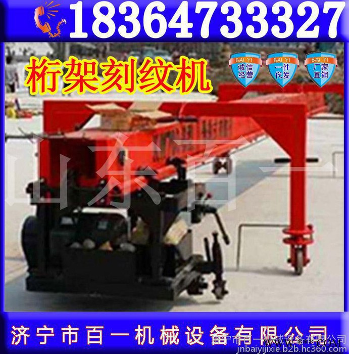 **悬轨式路面刻纹机 大型桁架刻纹机 电动刻纹机百一造图2