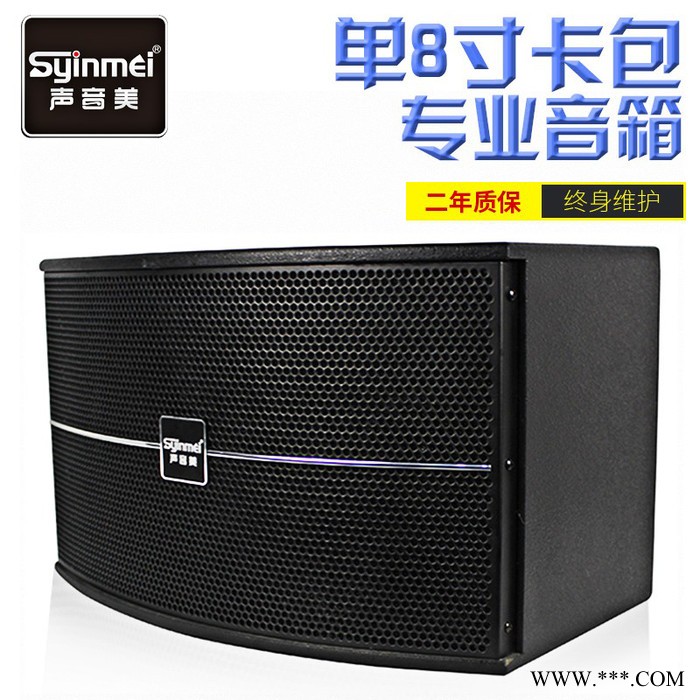 SYINMEI声音美OK8**KTV卡包音箱大型会议酒吧舞台高端设备专业音响 舞台音响