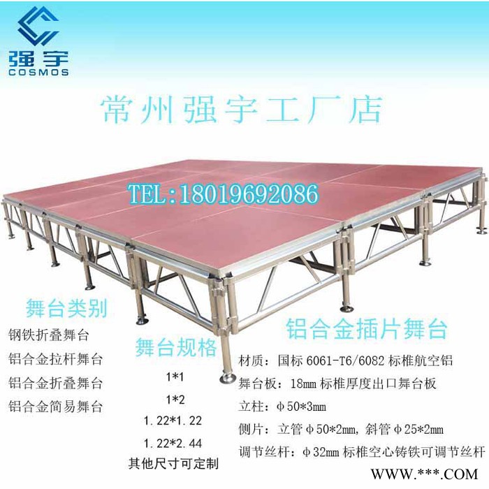 江苏强宇国标6061-T6标准航空铝 铝合金舞台活动舞台铝合金舞台 桁架轻便的舞台铝合金桁架 铝合金舞台图6