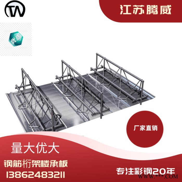 钢筋桁架楼承板厂家直售138-6248-3211量大优惠图5
