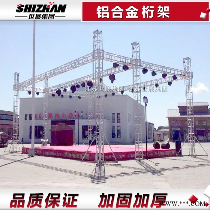 江苏世展铝合金灯光桁架 300灯光桁架 400灯光桁架大量现货可定制图8