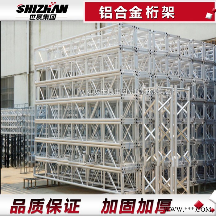 江苏世展铝合金灯光桁架 300灯光桁架 400灯光桁架大量现货可定制图2