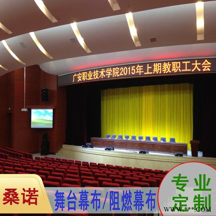 桑诺 定制大会堂 阻燃舞台幕布 电动会议幕布 二道幕 背景幕图5