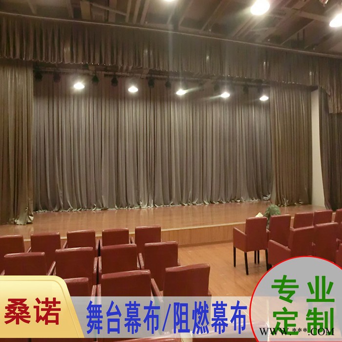 桑诺 定制大会堂 阻燃舞台幕布 电动会议幕布 二道幕 背景幕图7