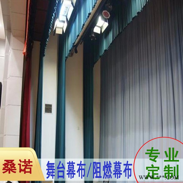 桑诺 定制大会堂 阻燃舞台幕布 电动会议幕布 二道幕 背景幕图4