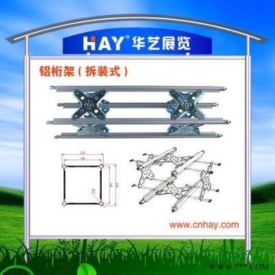 供应温州华艺桁架展览搭建桁架球节
