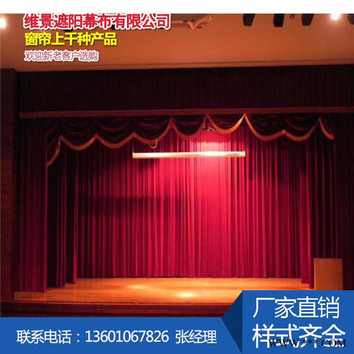 【维景】舞台幕布批发  舞台幕布采购 ** 价格合理图4