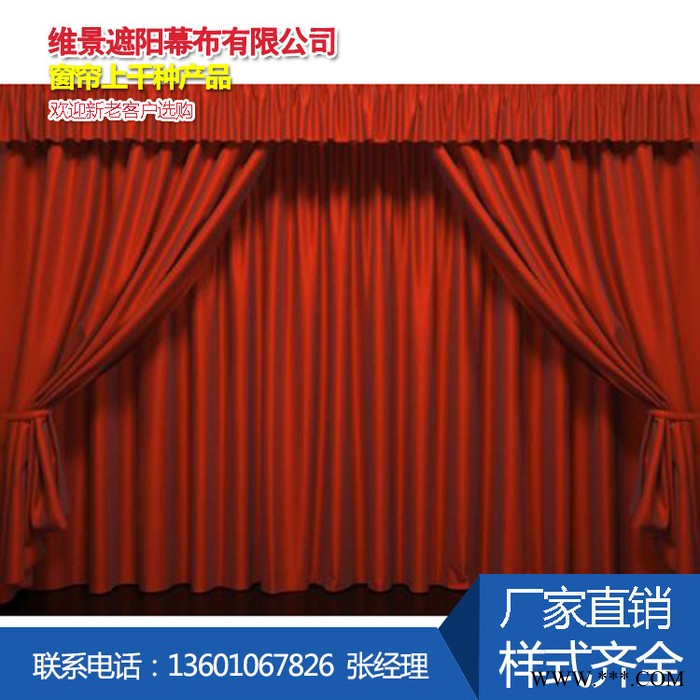 【维景】舞台幕布批发  舞台幕布采购 ** 价格合理图3
